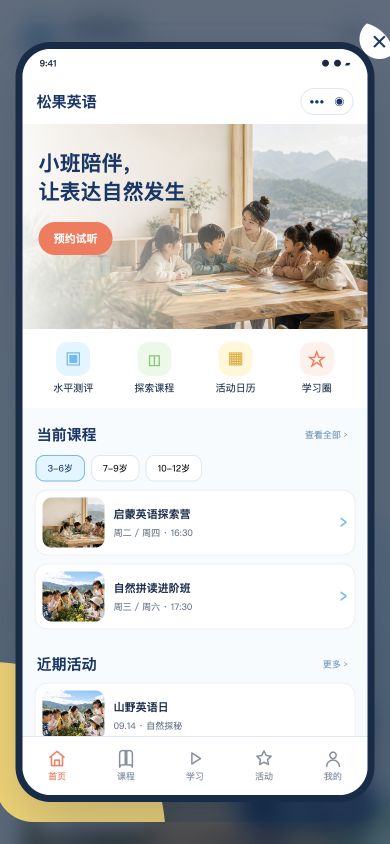 少儿英语小班经营能力原型：把试听、课堂、成长反馈与邀请奖励串成闭环 - 3