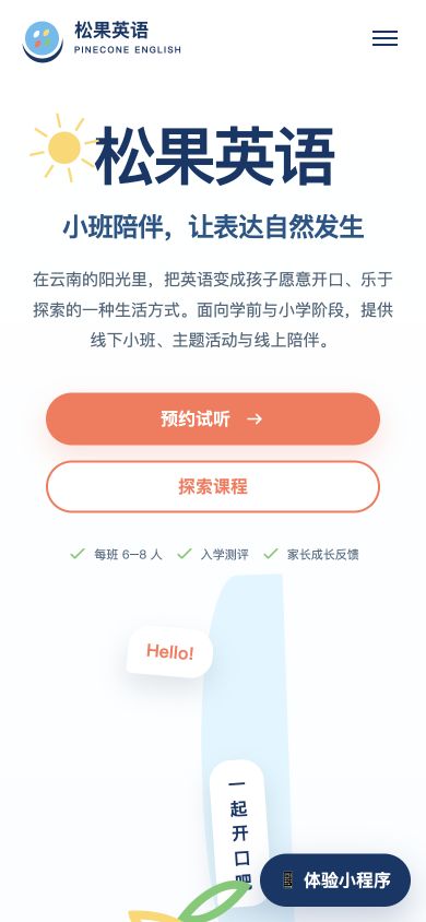 少儿英语小班经营能力原型：把试听、课堂、成长反馈与邀请奖励串成闭环 - 2